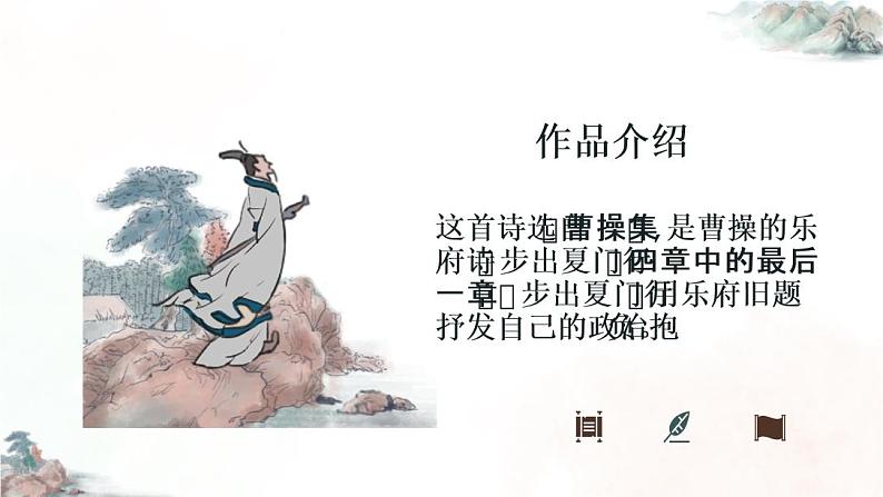 第三单元 课外古诗词诵读《龟虽寿》课件-2020-2021学年八年级语文上册部编版第6页