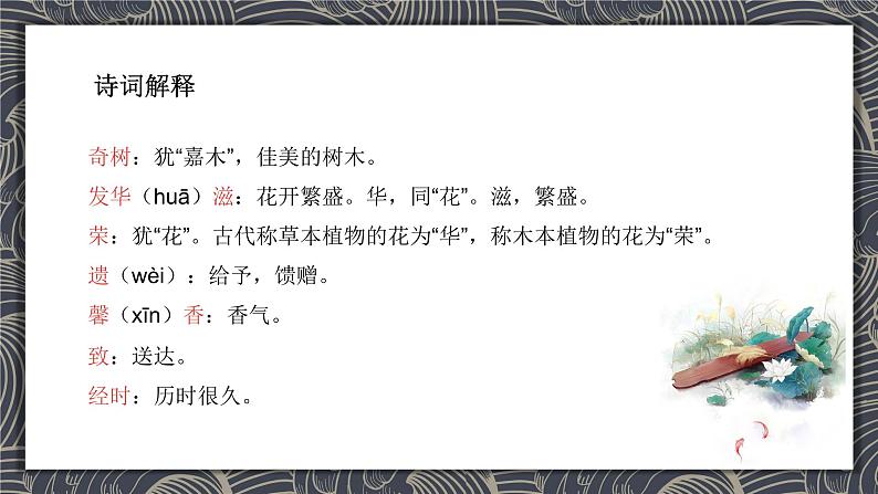 课外古诗词诵读(第三单元) 课件— 八年级语文上册部编版05