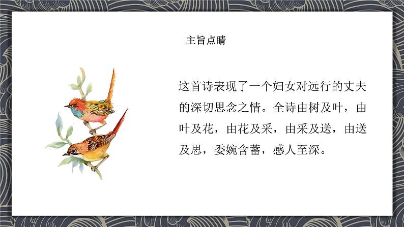 课外古诗词诵读(第三单元) 课件— 八年级语文上册部编版07