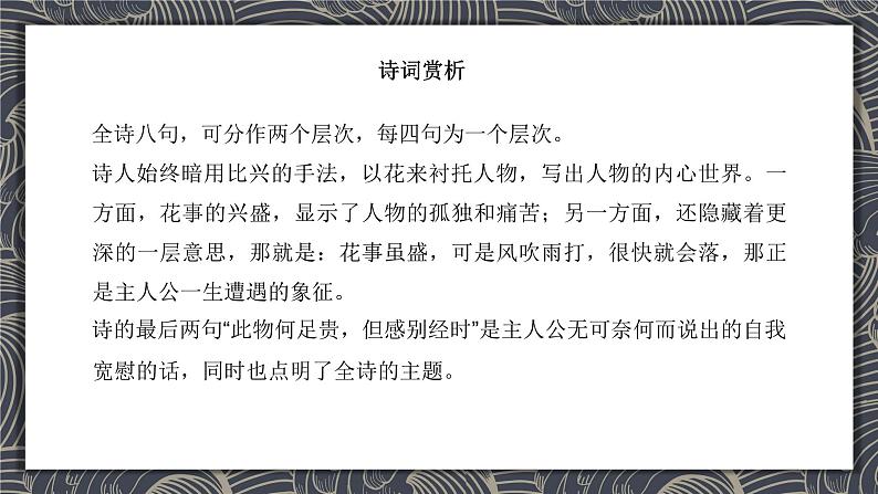 课外古诗词诵读(第三单元) 课件— 八年级语文上册部编版08