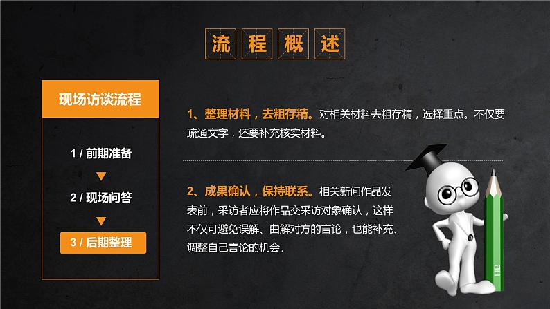 任务二 三 新闻采访与写作-第一单元 课件——2020-2021学年度上学期八年级上册部编版第7页