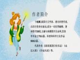 名著导读《星星离我们有多远》（第五单元） 课件— 八年级语文上册部编版