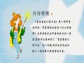 名著导读《星星离我们有多远》（第五单元） 课件— 八年级语文上册部编版