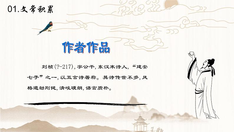 课外古诗词诵读《赠从弟》 课件— 八年级语文上册部编版03