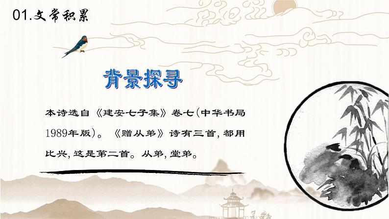 课外古诗词诵读《赠从弟》 课件— 八年级语文上册部编版04