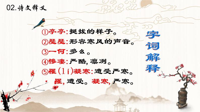 课外古诗词诵读《赠从弟》 课件— 八年级语文上册部编版06