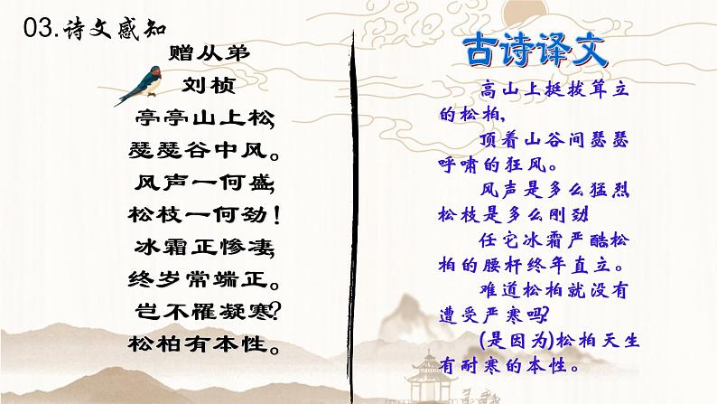 课外古诗词诵读《赠从弟》 课件— 八年级语文上册部编版07