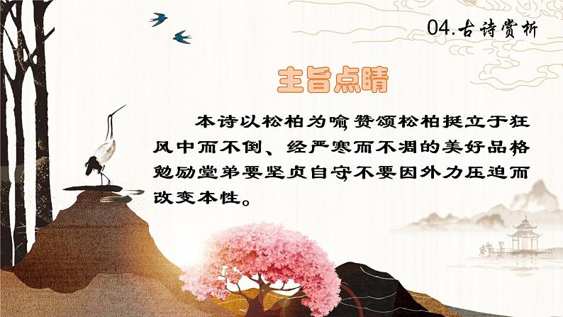 课外古诗词诵读《赠从弟》 课件— 八年级语文上册部编版08