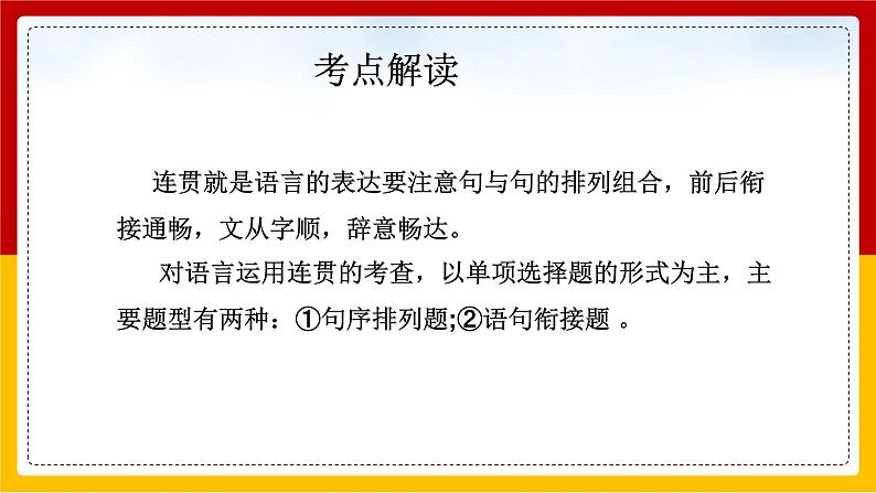 写作 语言要连贵训练篇 课件— 八年级语文上册部编版02