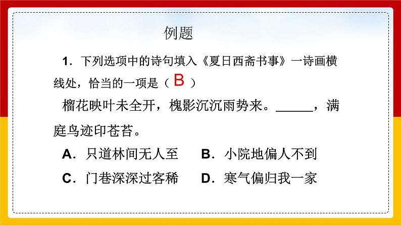 写作 语言要连贵训练篇 课件— 八年级语文上册部编版03