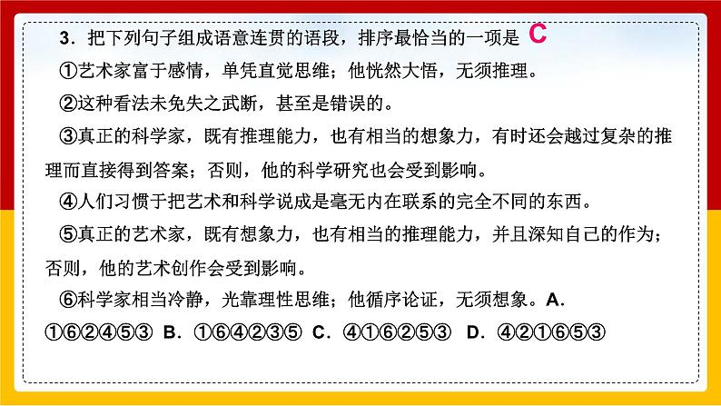 写作 语言要连贵训练篇 课件— 八年级语文上册部编版06