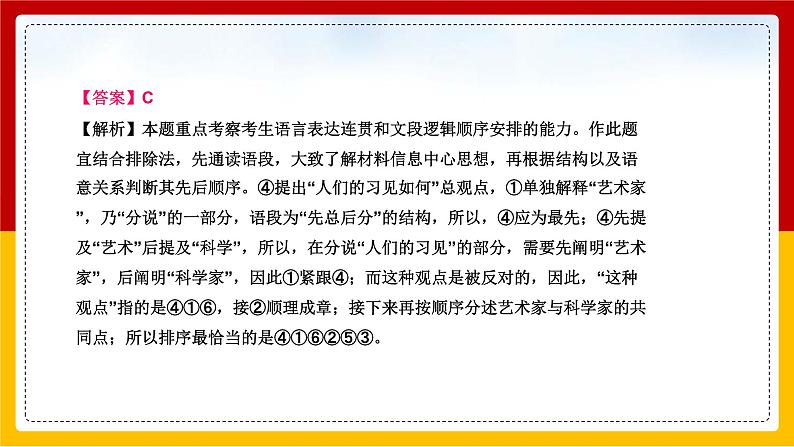 写作 语言要连贵训练篇 课件— 八年级语文上册部编版07