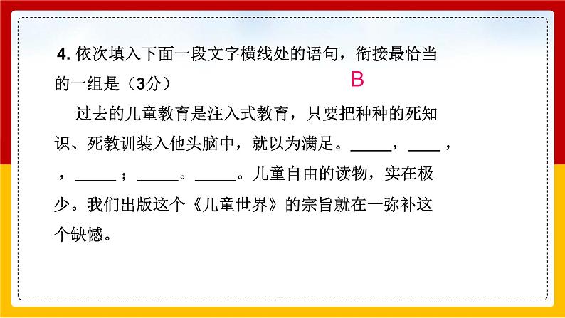 写作 语言要连贵训练篇 课件— 八年级语文上册部编版08