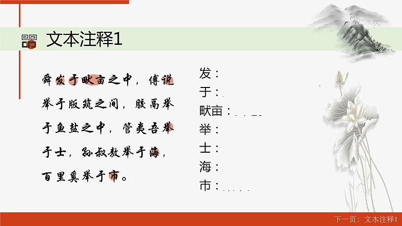 人教部编版八年级上册第22课《孟子三章——生于忧患 死于安乐》课件（共25张PPT）05