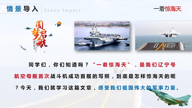 第4课《一着惊海天》 课件——  八年级上册部编版02
