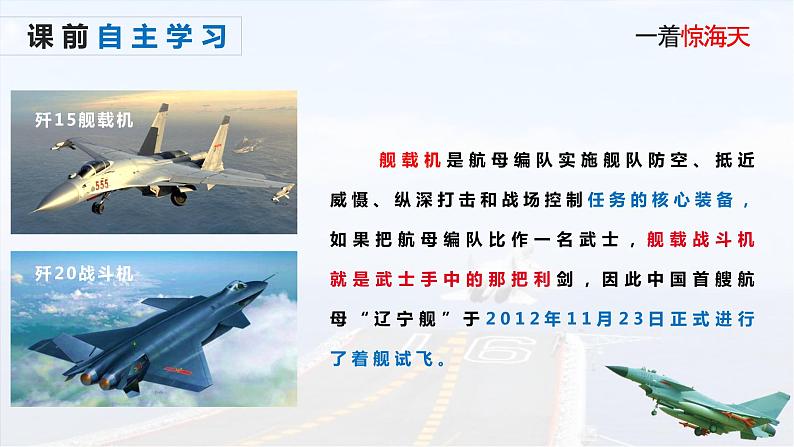 第4课《一着惊海天》 课件——  八年级上册部编版03