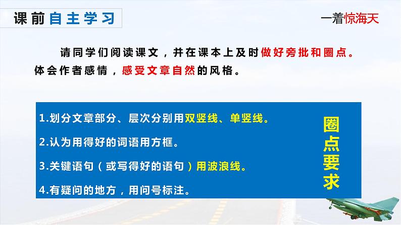 第4课《一着惊海天》 课件——  八年级上册部编版06