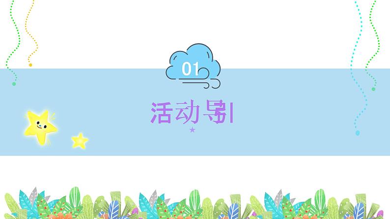 综合性学习 《我们的互联网时代》第四单元课件- 八年级语文上册部编版03