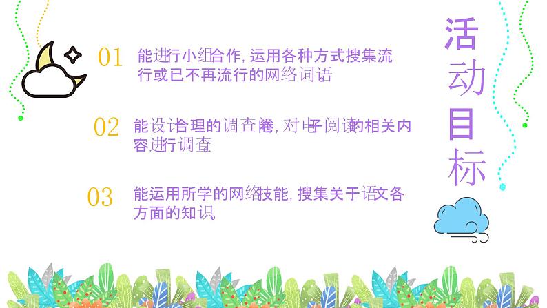 综合性学习 《我们的互联网时代》第四单元课件- 八年级语文上册部编版06