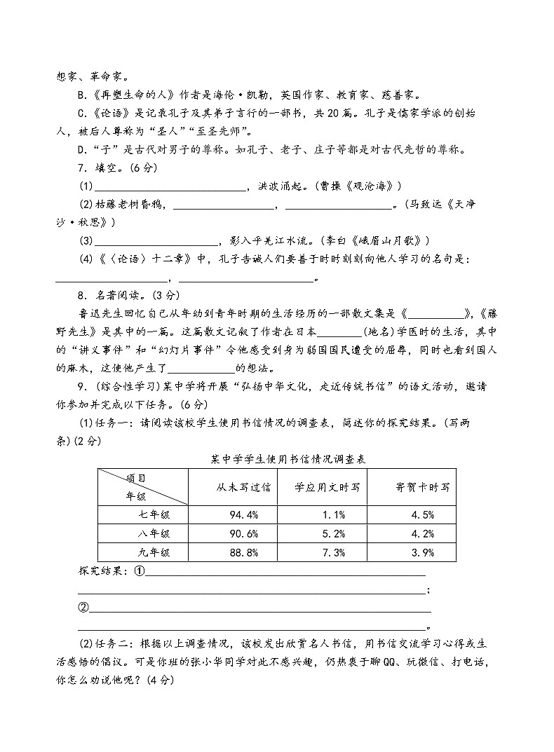 人教部编版语文七年级上期中测试卷（一）第2页