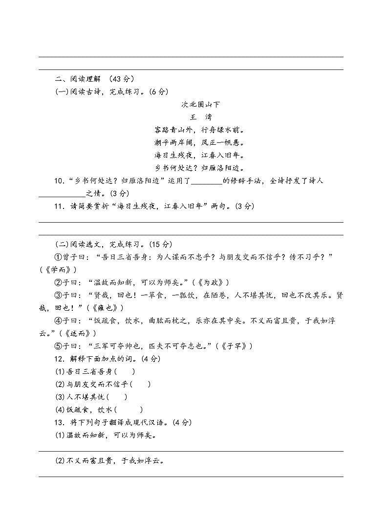 人教部编版语文七年级上期中测试卷（一）第3页