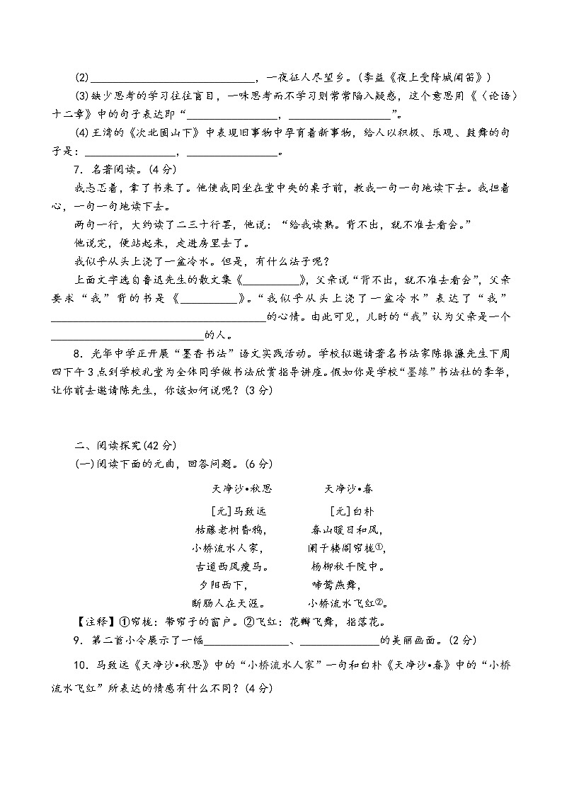 人教部编版语文七年级上期中测试卷（二）第2页