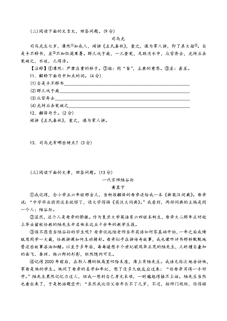 人教部编版语文七年级上期中测试卷（二）第3页
