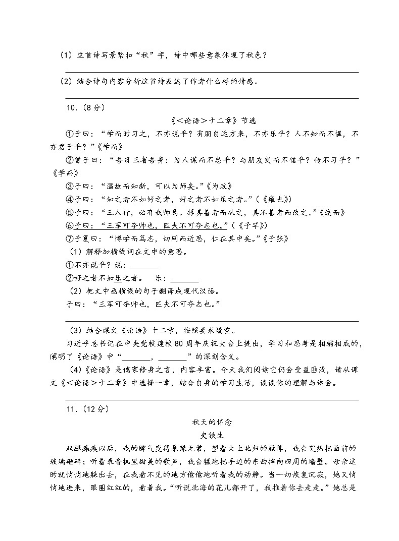 人教部编版语文七年级上期中测试卷（三）第3页