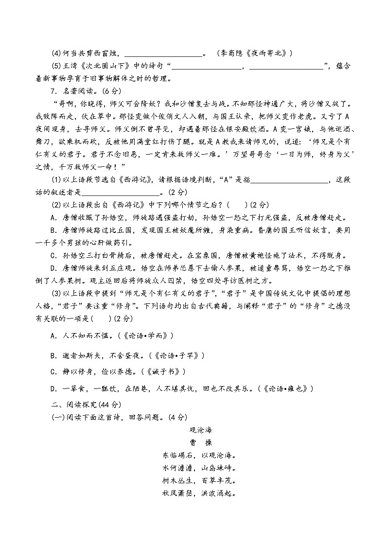 人教部编版语文七年级上期末测试卷（一）02