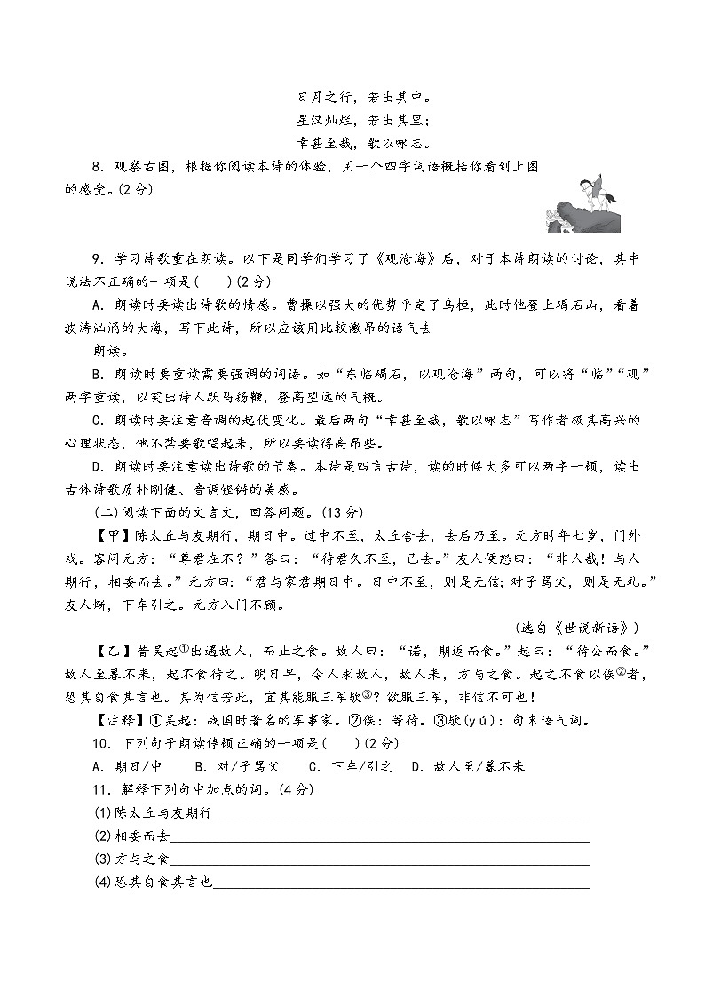 人教部编版语文七年级上期末测试卷（一）03