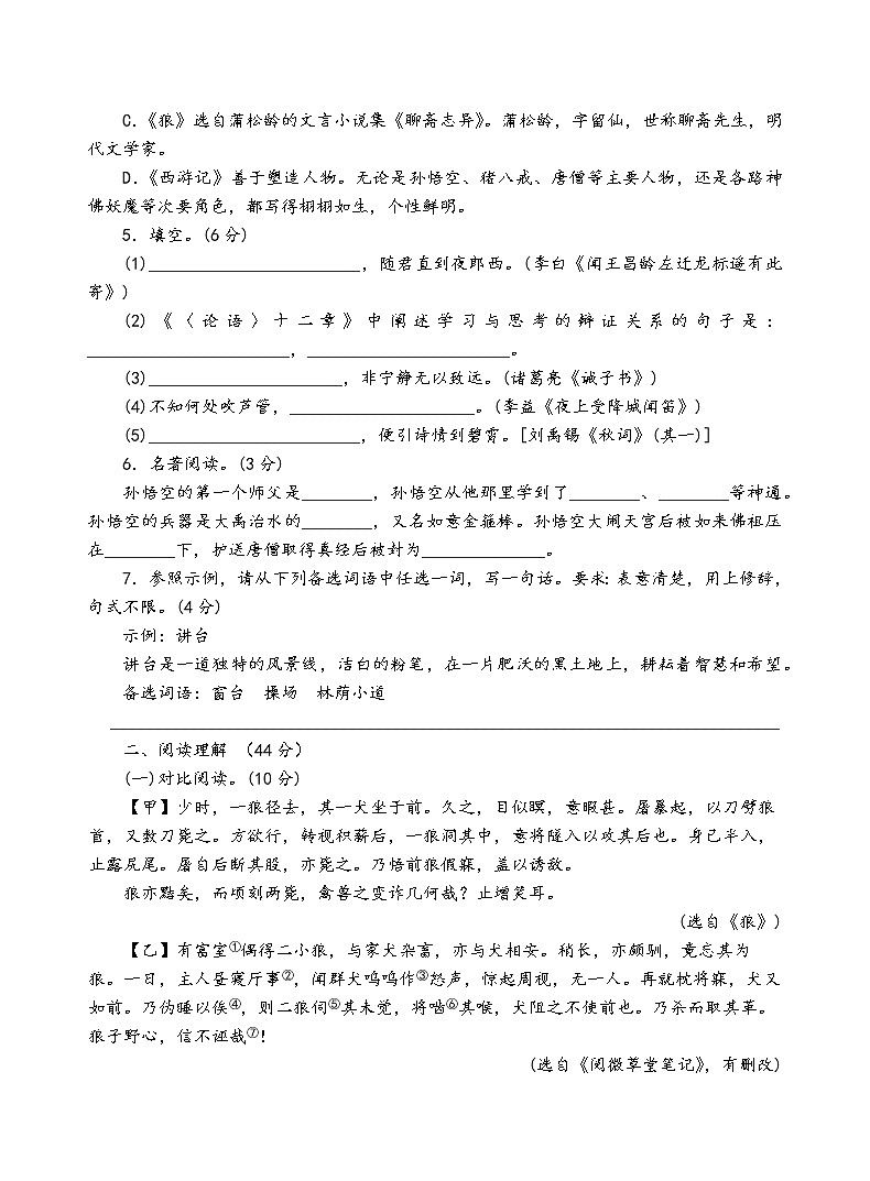 人教部编版语文七年级上期末测试卷（二）02