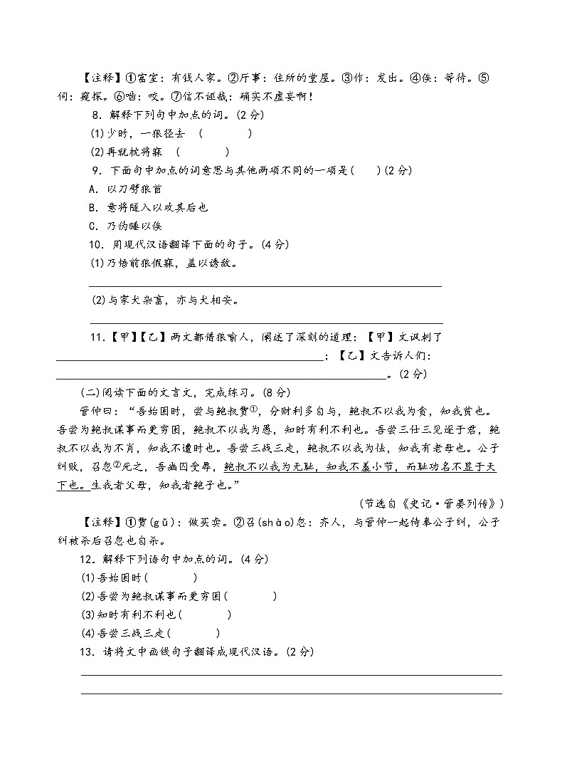 人教部编版语文七年级上期末测试卷（二）03