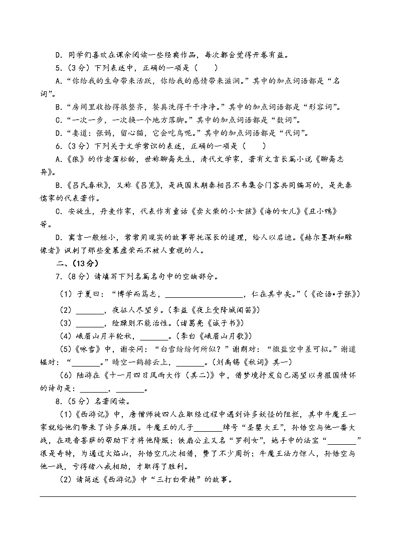 人教部编版语文七年级上期末测试卷（三）02
