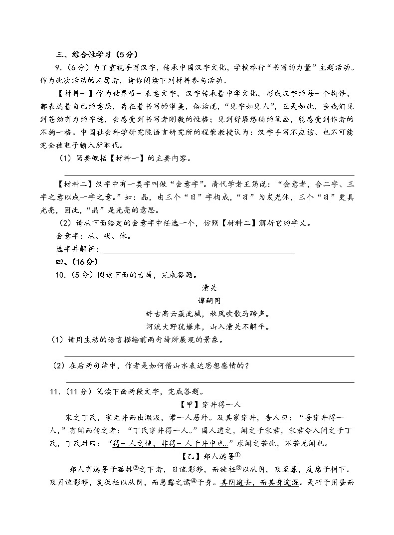 人教部编版语文七年级上期末测试卷（三）03