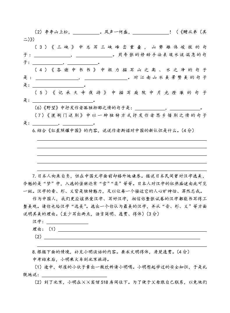 人教部编版语文八年级上期中测试卷（一）第2页