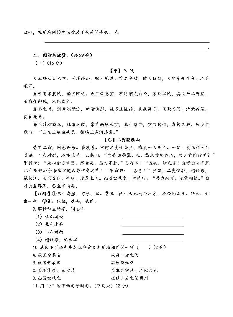 人教部编版语文八年级上期中测试卷（一）第3页