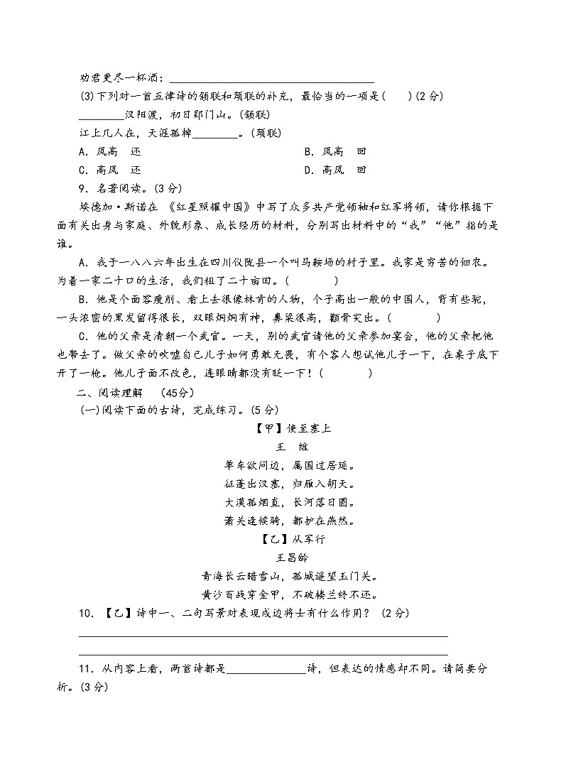 人教部编版语文八年级上期中测试卷（二）第3页