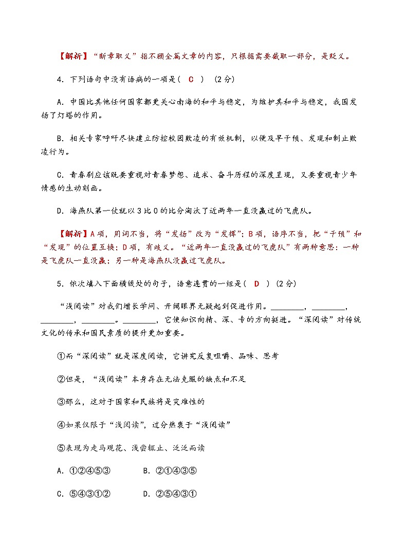 人教部编版语文九年级上期中测试卷（一）02