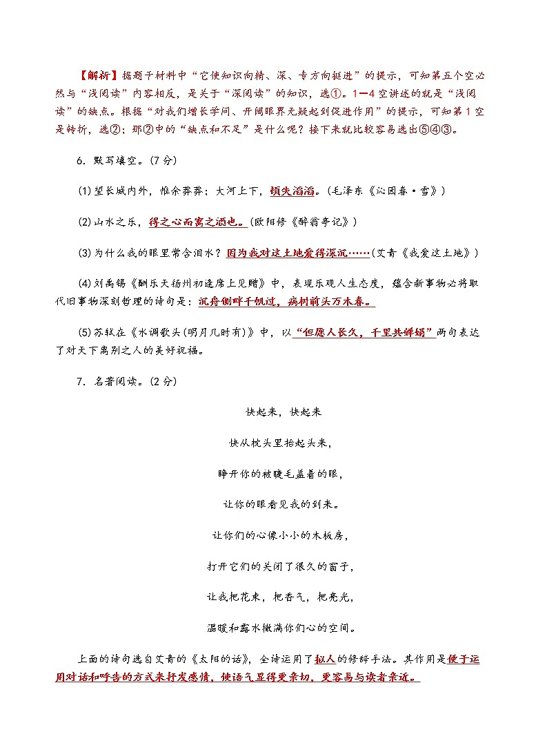 人教部编版语文九年级上期中测试卷（一）03