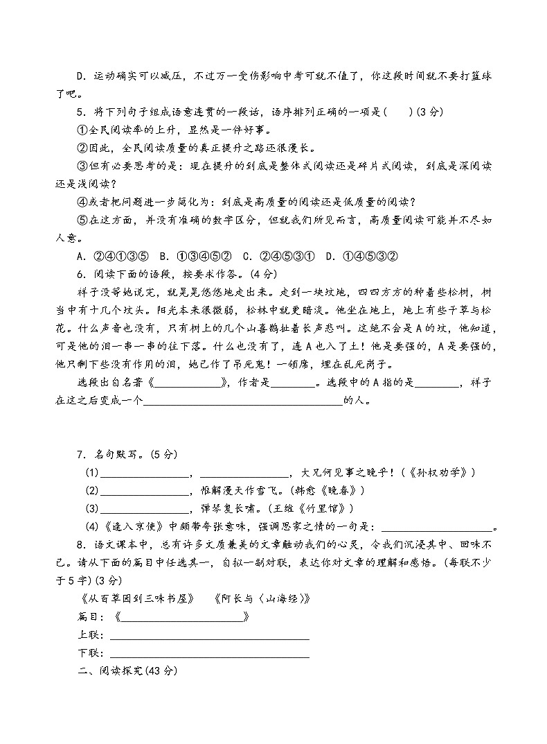 人教部编版语文七年级下期中测试卷（二）第2页