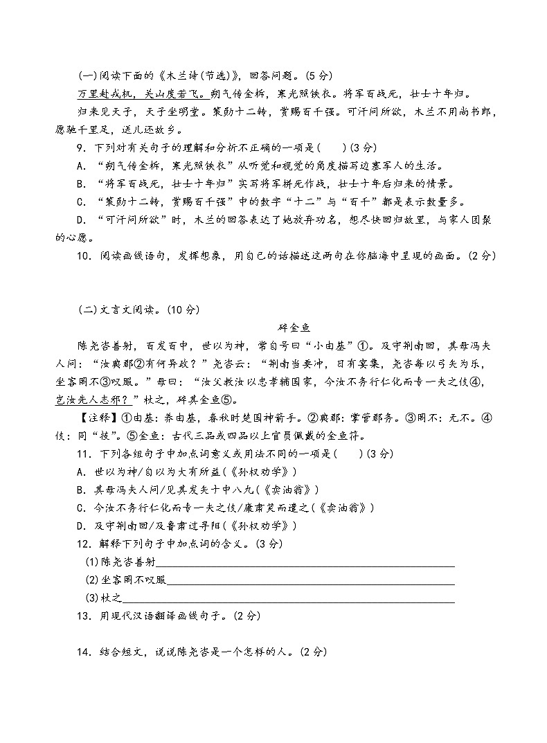 人教部编版语文七年级下期中测试卷（二）第3页