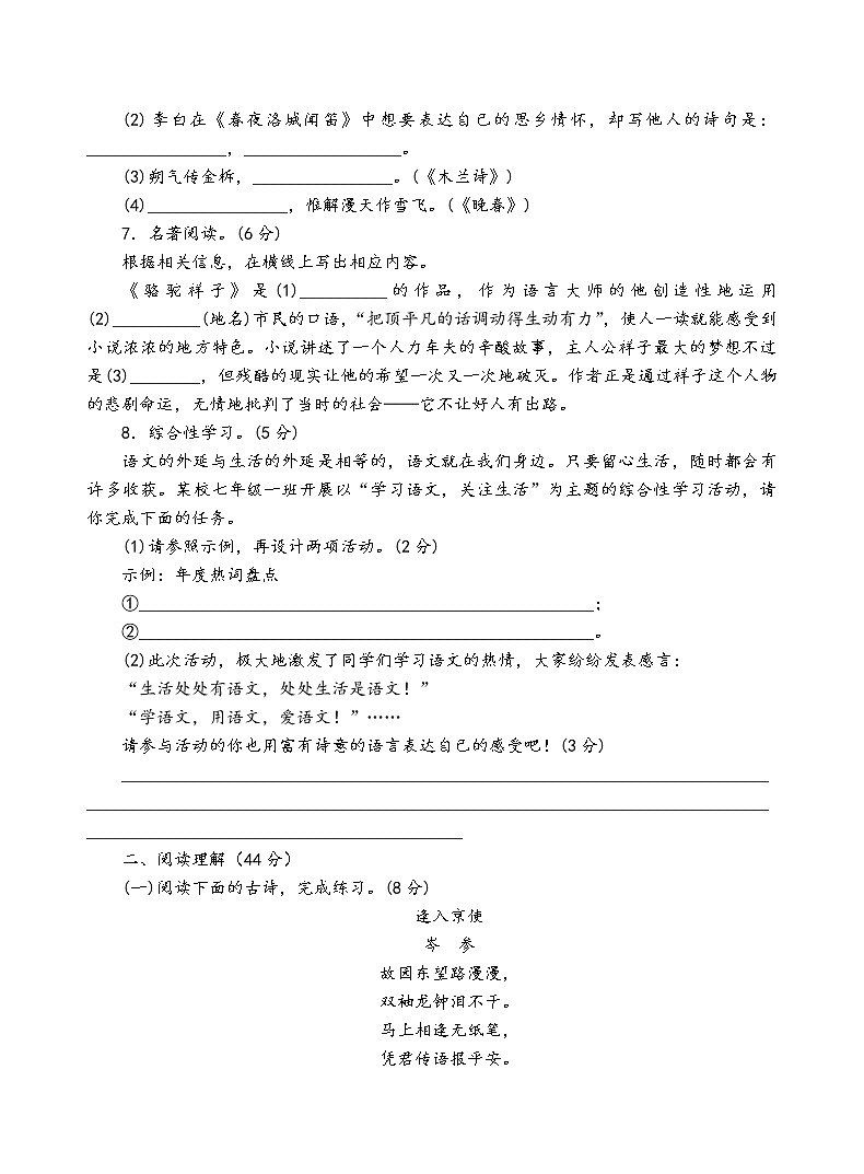 人教部编版语文七年级下期中测试卷（一）第2页