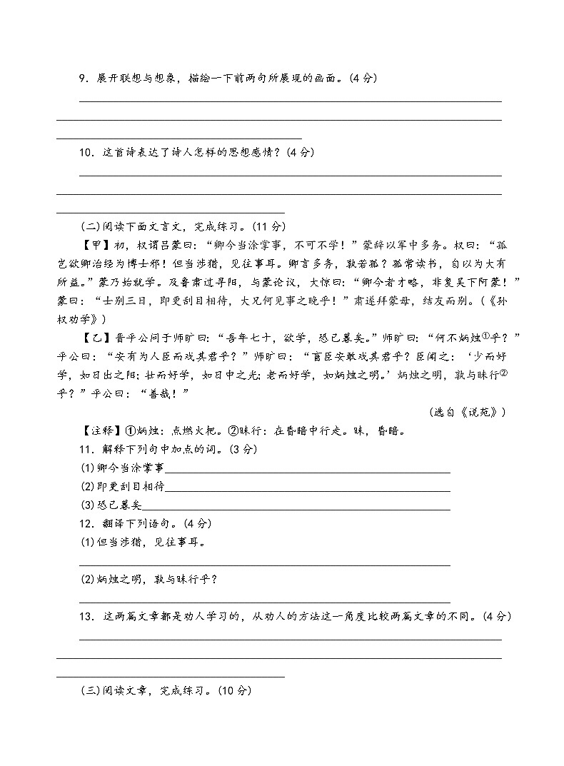 人教部编版语文七年级下期中测试卷（一）第3页