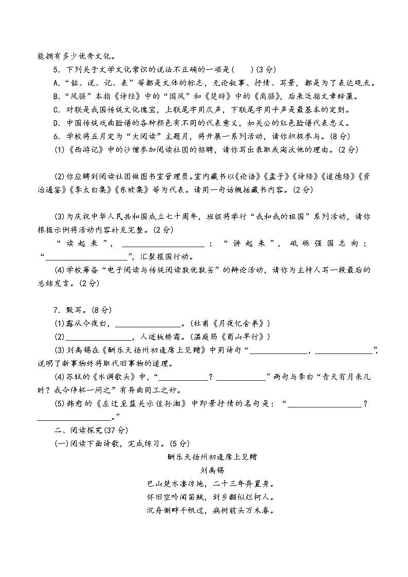 人教部编版语文九年级上期中测试卷（二）02