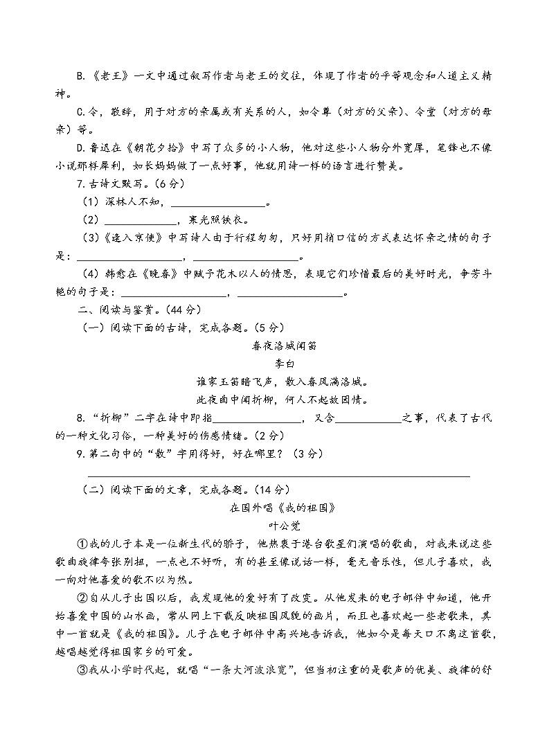 人教部编版语文七年级下期中测试卷（三）第2页