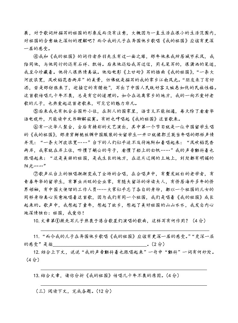 人教部编版语文七年级下期中测试卷（三）第3页