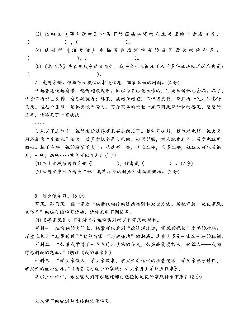 人教部编版语文七年级下期末测试卷（二）02