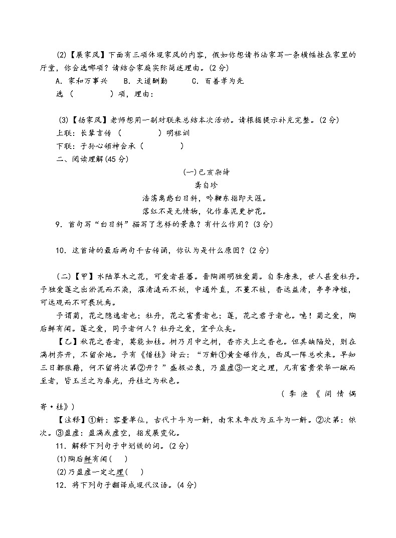 人教部编版语文七年级下期末测试卷（二）03