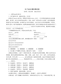 人教部编版语文九年级下期末测试卷