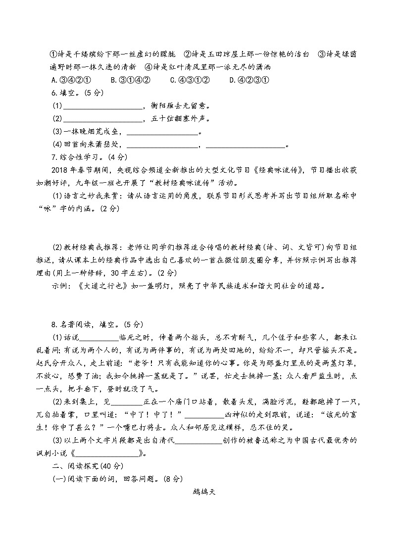 人教部编版语文九年级下期中测试卷（二）02